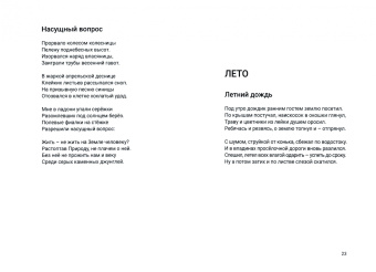 Лика Лагина: Вариативность образа от первого лица