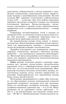 Гасанов, Бекеев, Арсланов: Дефлированные почвы Западного Прикаспия. Потенциал продуктивности и приемы реализации