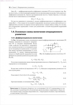 Георгий Волович: Схемотехника аналоговых и аналогово-цифровых устройств