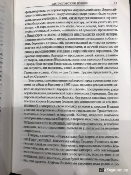 Барбара Такман: Августовские пушки