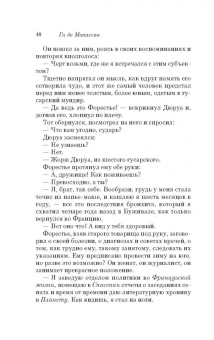 Ги Мопассан: Милый друг