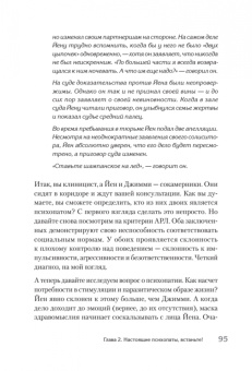 Кевин Даттон: Мудрость психопатов