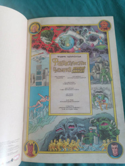 Том Шиоли: Фантастическая Четвёрка. Великий замысел #1