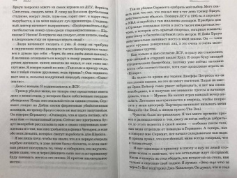 О`Нил, Макмаллен: Шак Непобежденный. Автобиография настоящего монстра НБА