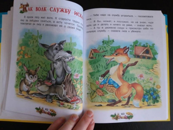 Сказка за сказкой