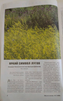 Журнал "Наука и жизнь" № 7. 2020