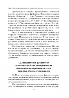 Семен Богатырев: Поведенческие аспекты стоимостной оценки