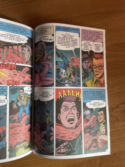 Гарри Гаррисон: Древние Комиксы. Берегись