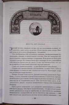 Брендон Сандерсон: Архив Буресвета. Книга 3. Давший клятву. В 2-х томах