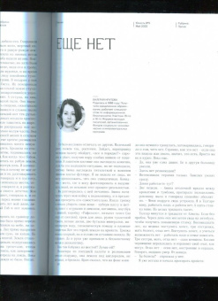 Журнал "Юность" № 5. 2022