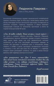 Людмила Лаврова: Там, где живет надежда. Теплые истории о нашей жизни