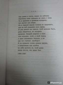 Иосиф Бродский: Урания. Стихотворения