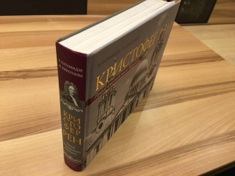Катамидзе, Николаева: Кристофер Рен. Гений английского барокко