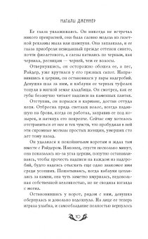 Натали Дженнер: Общество Джейн Остен