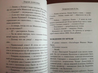 Георгий Данелия: Тостуемый пьет до дна