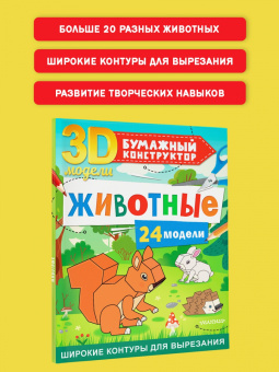 Дмитрий Левушкин: Животные. 24 модели
