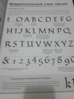 Ферраро, Меткалф, Ньюхолл: Основы каллиграфии и леттеринга