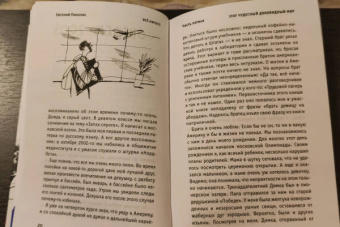 Евгений Пинелис: Всё ничего