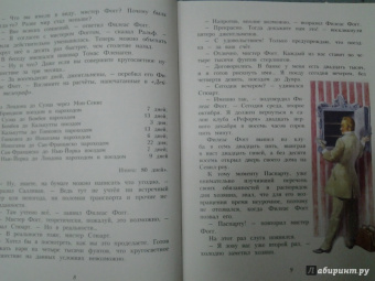 Жюль Верн: Вокруг света за 80 дней