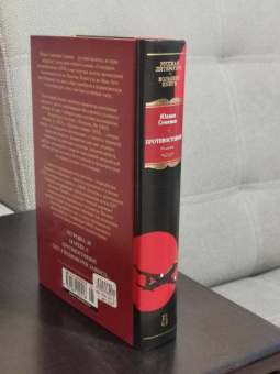 Юлиан Семенов: Противостояние. Романы