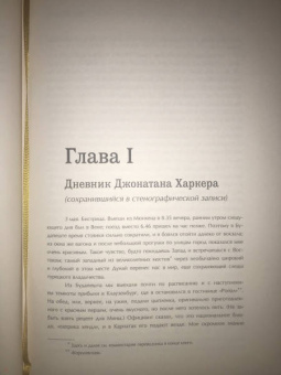 Брэм Стокер: Дракула