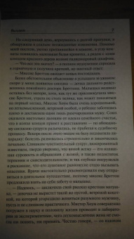 Шарлотта Бронте: Виллет