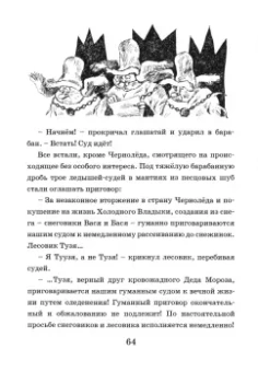 Владимир Голубев: Два снеговика