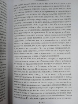 Никколо Макиавелли: Государь. Трактаты, проза, письма