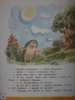 Ирина Токмакова: Счастливо, Ивушкин!
