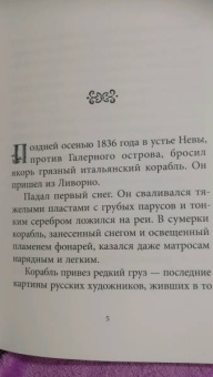 Константин Паустовский: Орест Кипренский