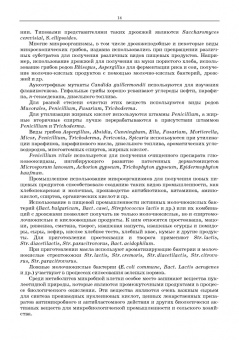 Мишанин, Касьянов, Запорожский: Рациональная переработка мясного и рыбного сырья. Учебное пособие