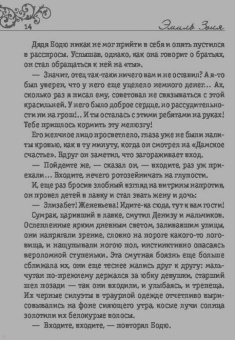 Эмиль Золя: Дамское счастье