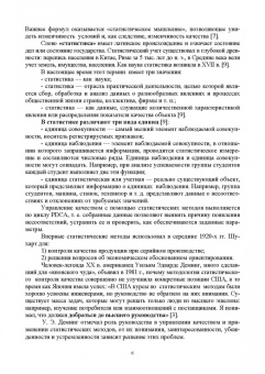 Крайнова, Зимина: Статистические методы в управлении качеством. Учебное пособие для СПО