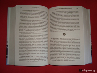 Илья Эренбург: Люди, годы, жизнь. Тревога за будущее