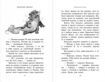 Дмитрий Емец: Дракончик Пыхалка