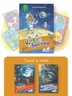Наталья Бочечко: Котоваська