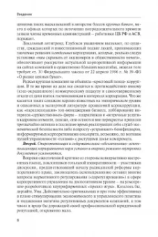 Олег Осипенко: Актуальные проблемы системного применения инструментов корпоративного управления и акционерного пр.
