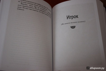 Федор Достоевский: Записки из подполья. Игрок