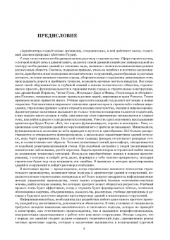Шипов, Шипова: Основы проектирования гражданских зданий. Учебное пособие