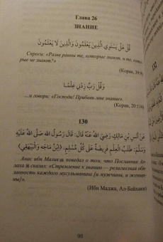 205 хадисов для молодёжи