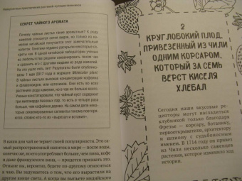 Катя Астафьефф: Невероятные приключения растений-путешественников