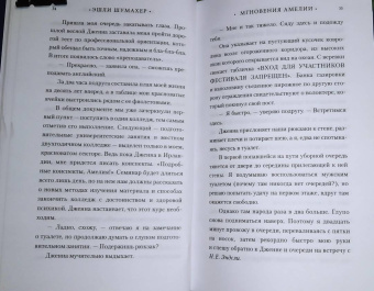 Эшли Шумахер: Мгновения Амелии