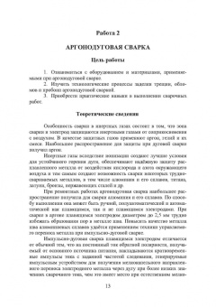 Коломейченко, Логачев, Титов: Восстановление и упрочнение деталей автомобилей. Практикум