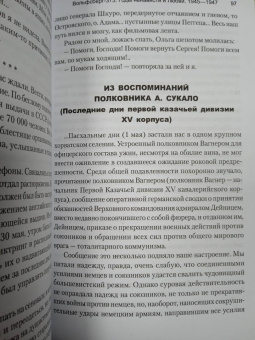 Ариадна Делианич: Вольфсберг-373. Годы ненависти и любви. 1945-1947