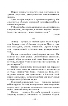 Григорий Козинцев: О режиссуре. О комическом, эксцентрическом и гротескном искусстве. Наш современник В. Шекспир