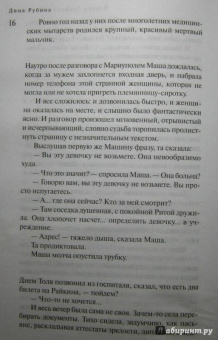 Дина Рубина: Почерк Леонардо