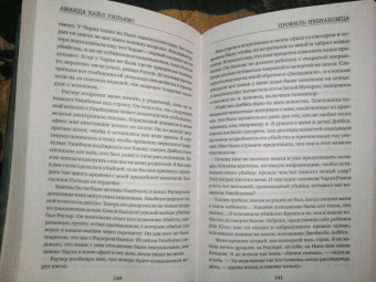 Аманда Уильямс: Профиль незнакомца