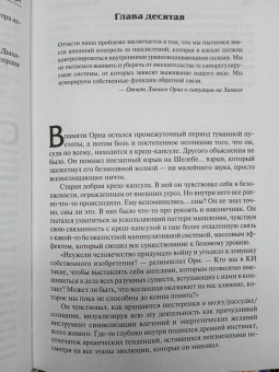 Фрэнк Герберт: Глаза Гейзенберга