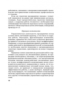 Азарова, Фирсова, Крайнева: Маркетинг персонала. Учебное пособие