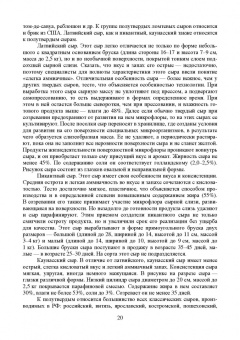 Раманаускас, Майоров, Мусина: Сыроделие. Техника и технология. Учебник для СПО